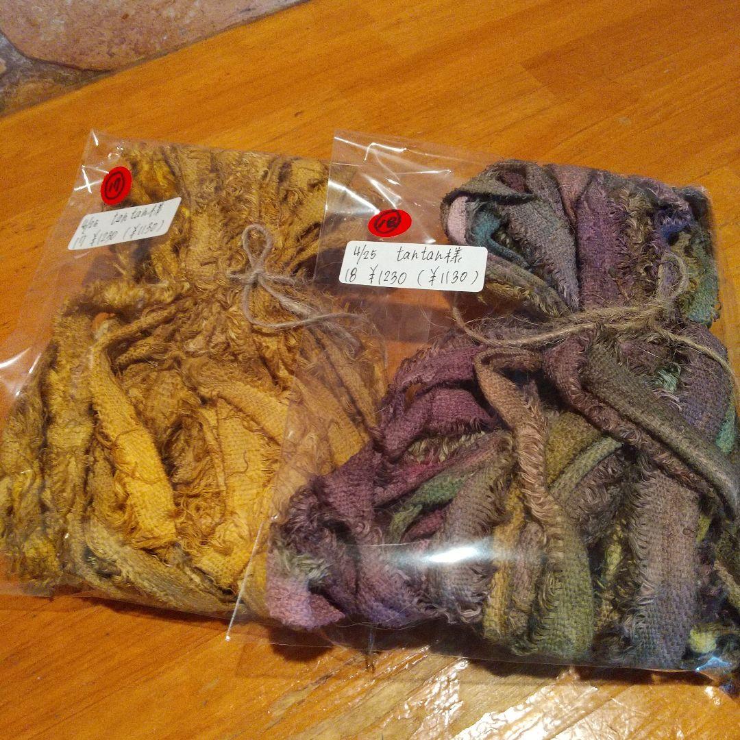 ②tantan⑦ジャンクジャーナル素材。手染め生地耳。変わり糸
