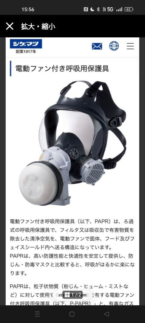 シゲマツ 電動ファン付き呼吸用保護具 - メルカリ