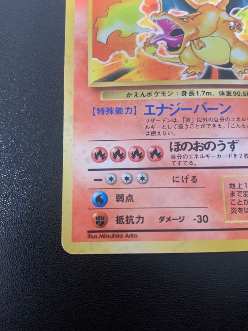 ポケモンカード リザードン No.006 旧裏