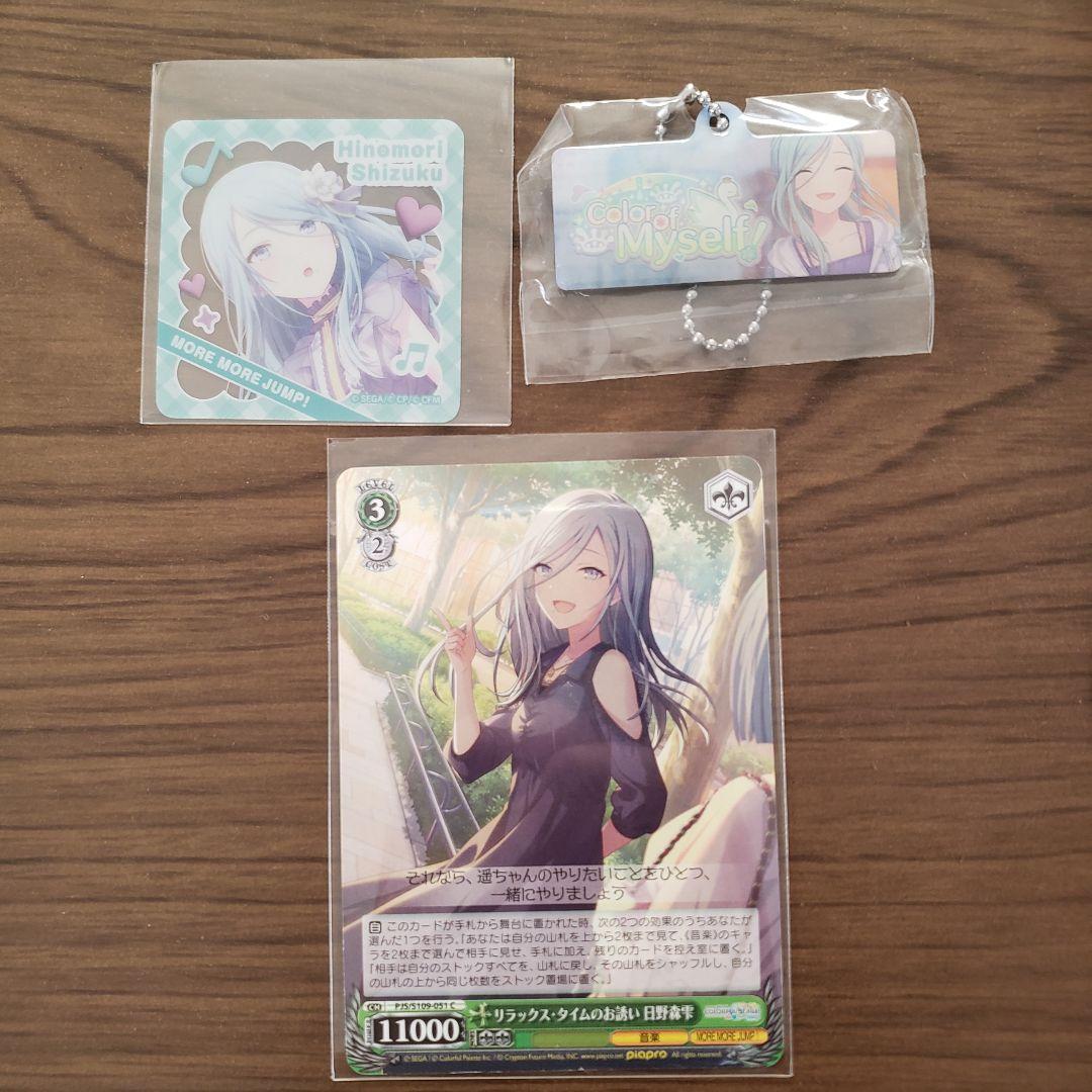 プロセカ 日野森雫 まとめ売り - メルカリ