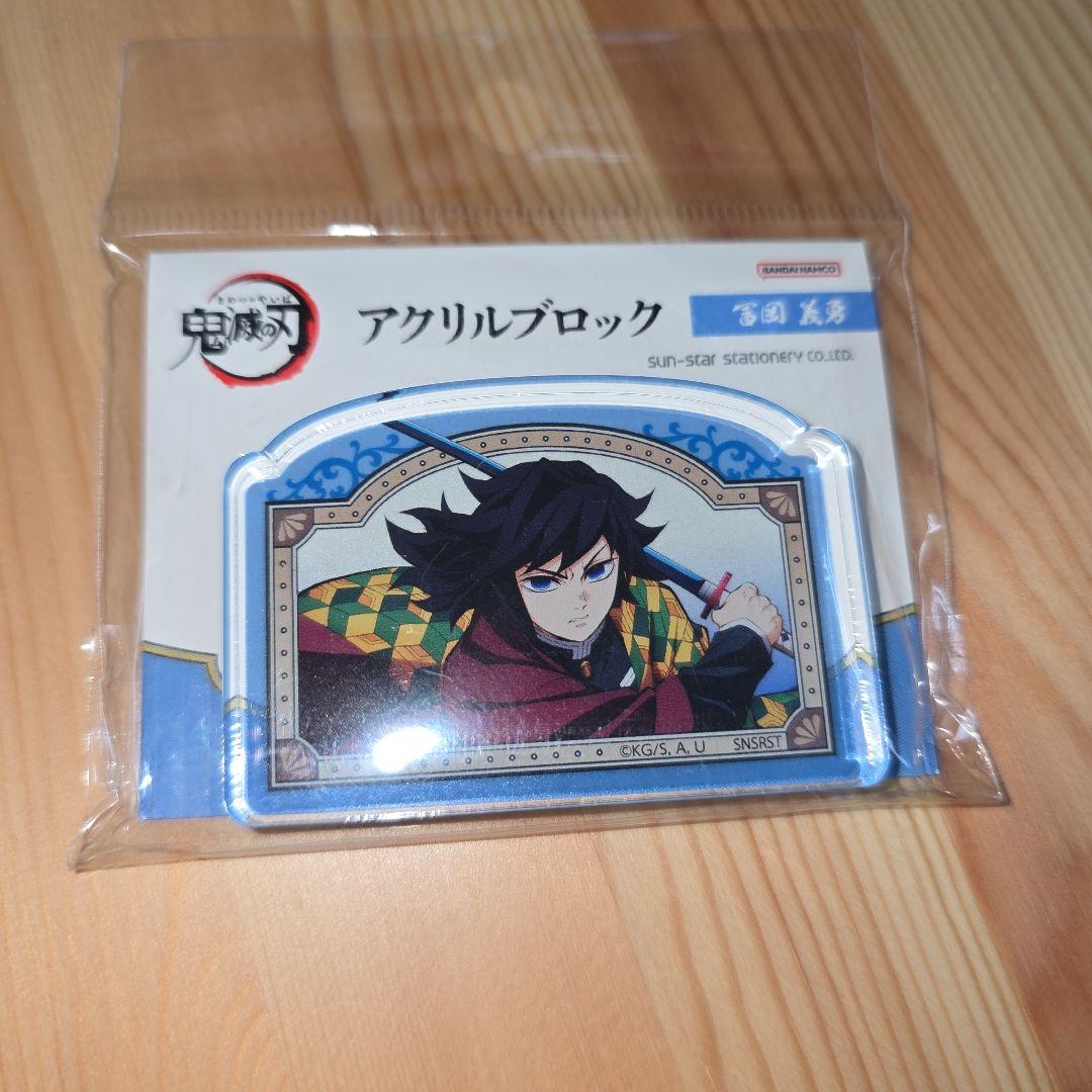 鬼滅の刃 劇場版 無限城編 アクリルブロック 冨岡義勇 - メルカリ