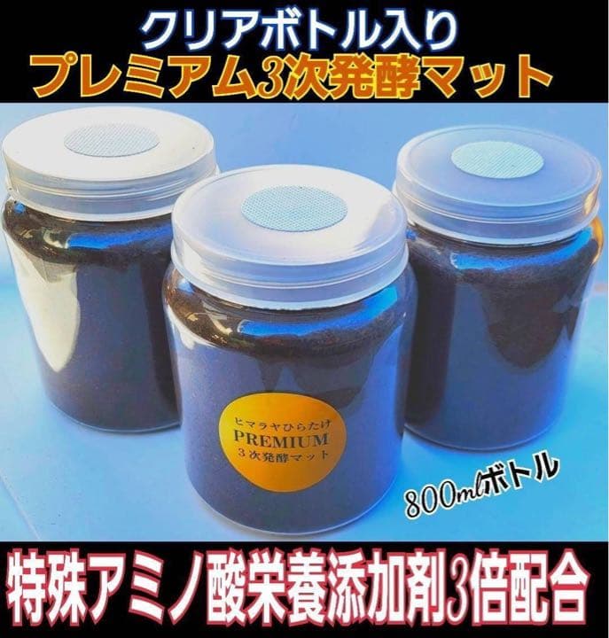 ミヤマクワガタ、ノコギリ幼虫に抜群！800mlボトル入プレミアム発酵