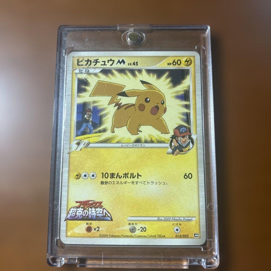 ピカチュウM[ムービー] 映画公開記念ランダムパック2009 M 012/022