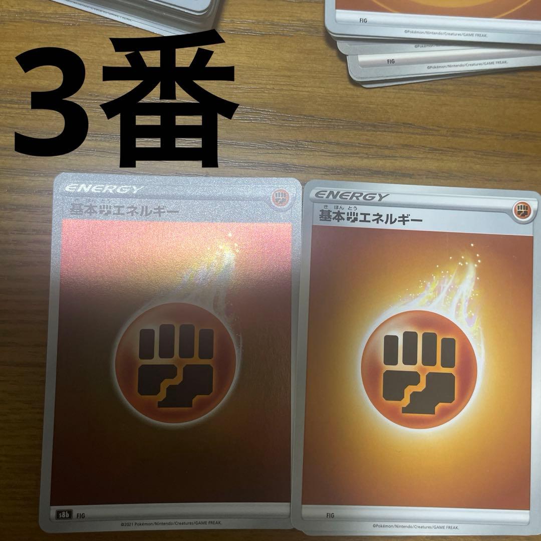 基本闘エネルギー、特殊闘エネルギー　バラ売り可能