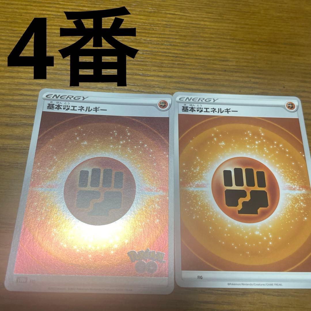 基本闘エネルギー、特殊闘エネルギー　バラ売り可能