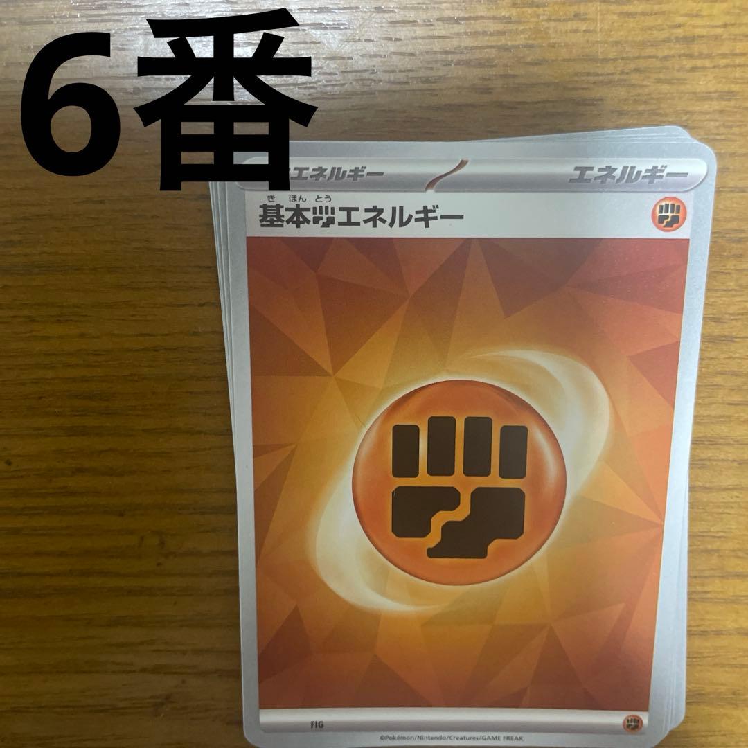 基本闘エネルギー、特殊闘エネルギー　バラ売り可能