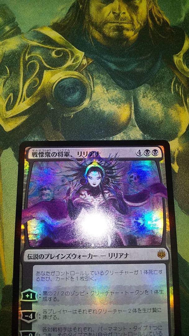灯争大戦　戦慄衆の将軍、リリアナ　foil 部分光沢 天野喜孝　初版