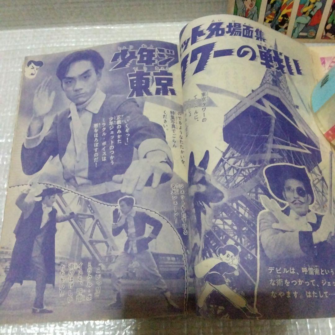 少年ジェット、七色仮面号ぼくら雑誌