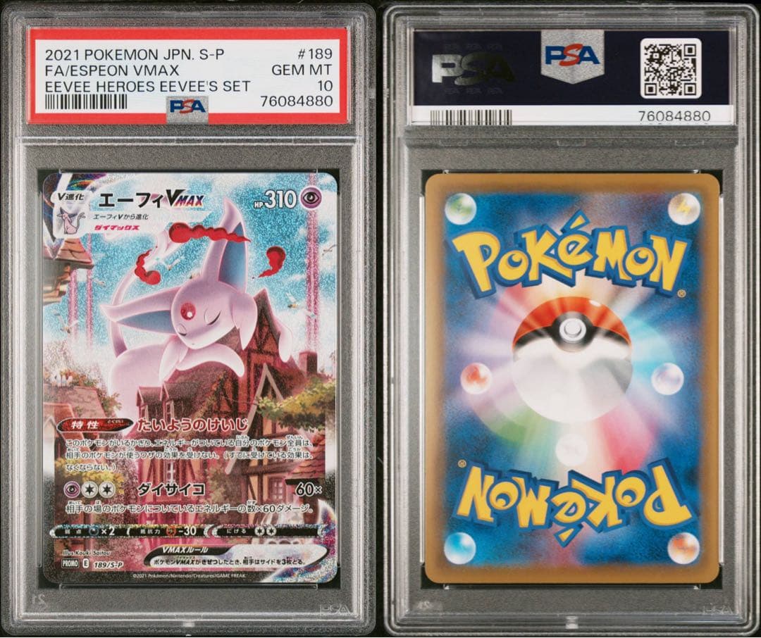 ポケモンカード　エーフィ vmax psa10 2枚