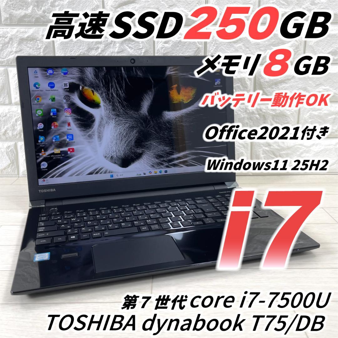 東芝 dynabook i7 高速SSD メモリ8 ノートパソコン オフィス付き
