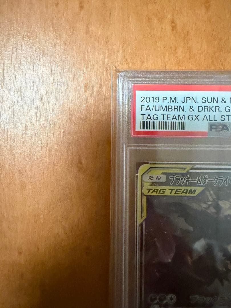 PSA10 ポケモンカード ブラッキー&ダークライ GX SR SA