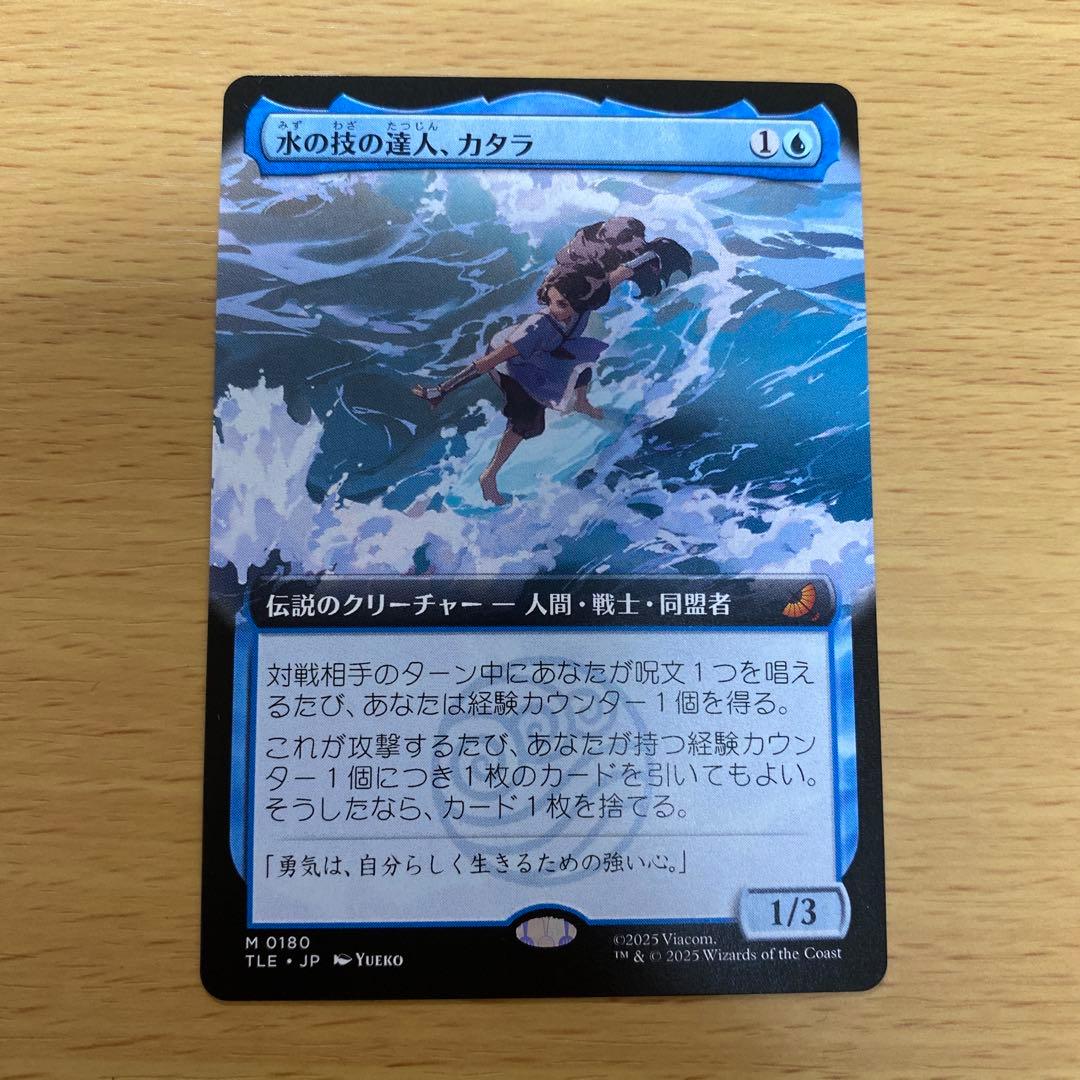 水の技の達人、カタラ 拡張アート アバター 伝説の少年アン MTG - メルカリ