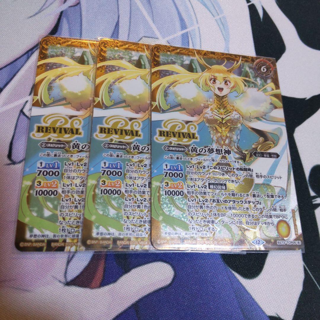 バトスピ 黄の世界 リバイバル 3枚セット - メルカリ