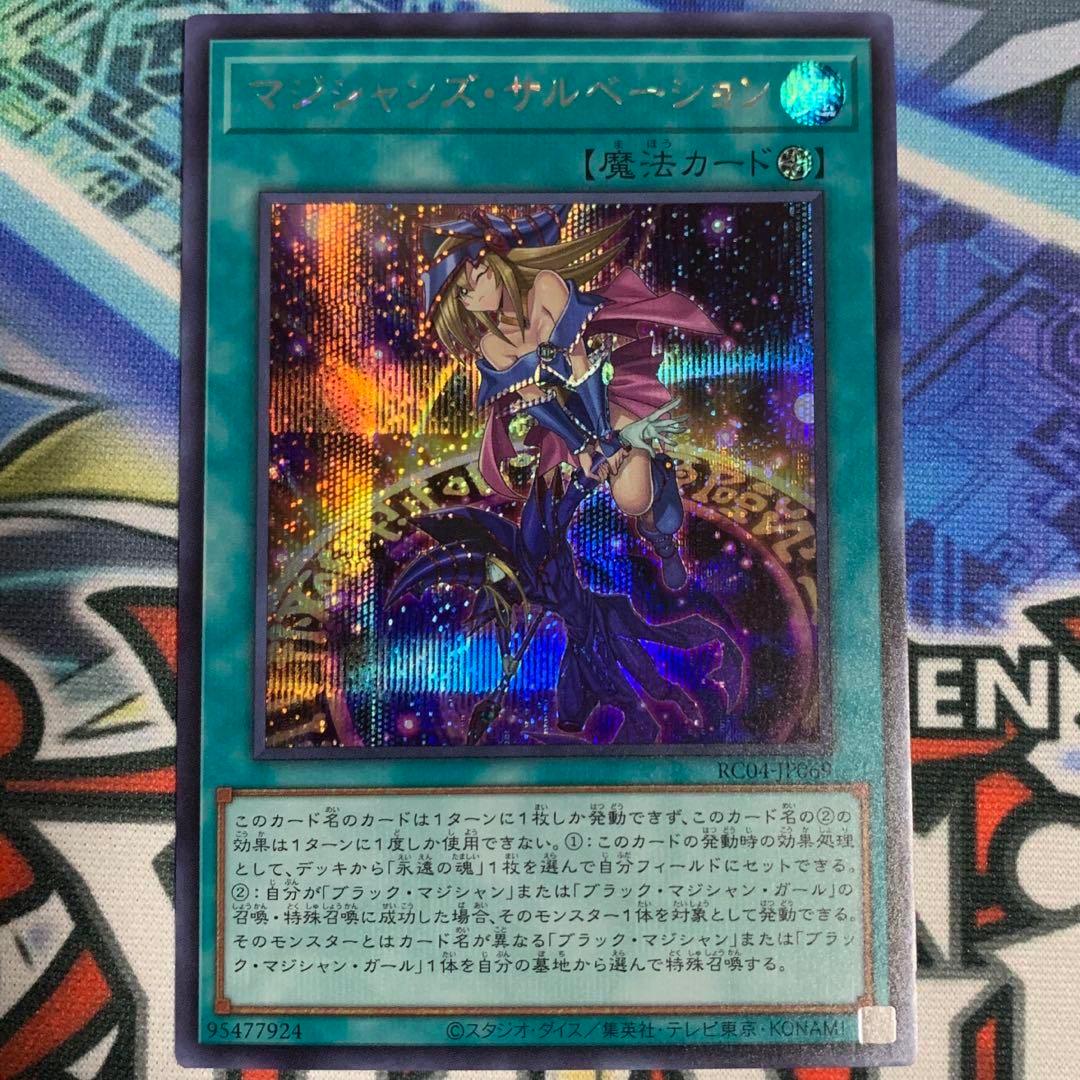 PSA10GEMMT 遊戯王 マジシャンズサルベーション シク シークレット