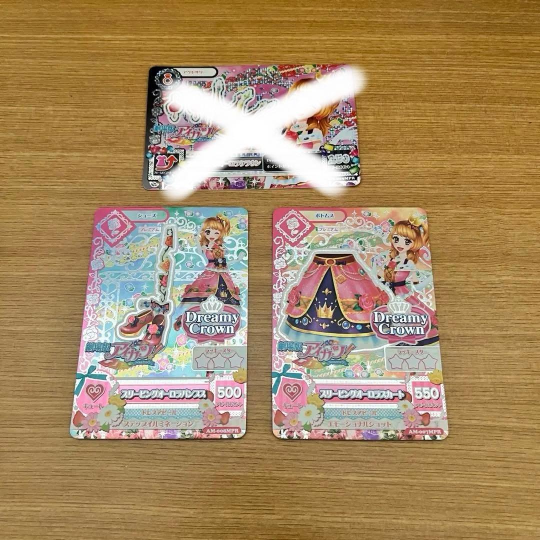 アイカツカード 大空あかり スリーピングオーロラコーデ プレミアム