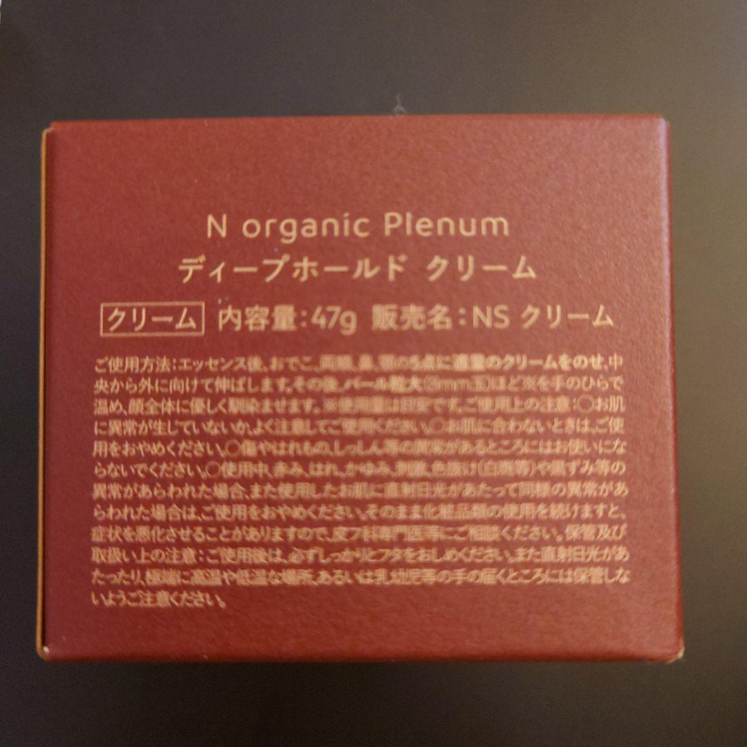 ☆ゆうちゃんさん専用☆　<2個> N organic plenum ディープhc ☆ゆうちゃんさん専用☆ <2個> N organic plenum ディープhc