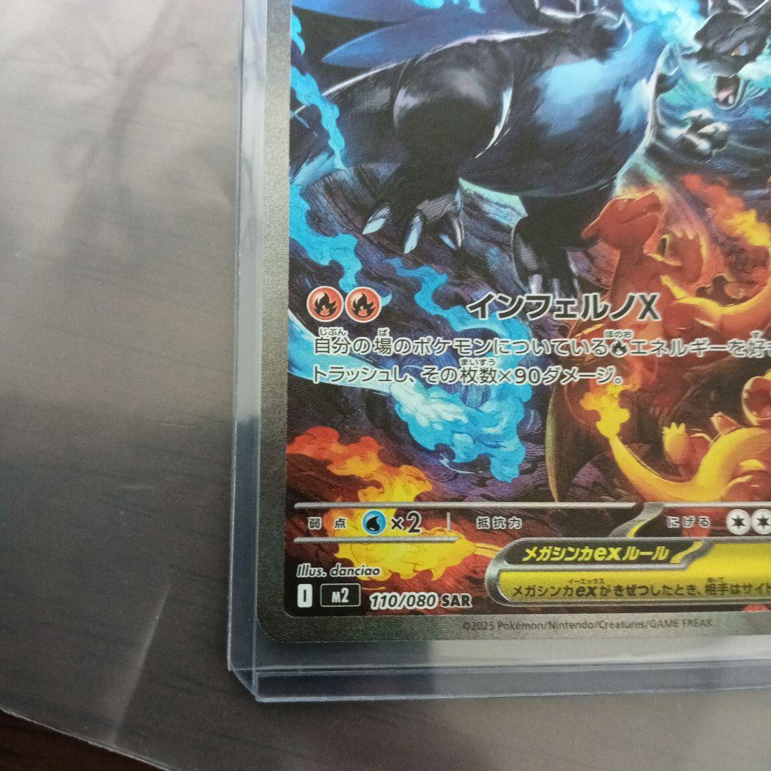 ポケカ　メガリザードンex　sar