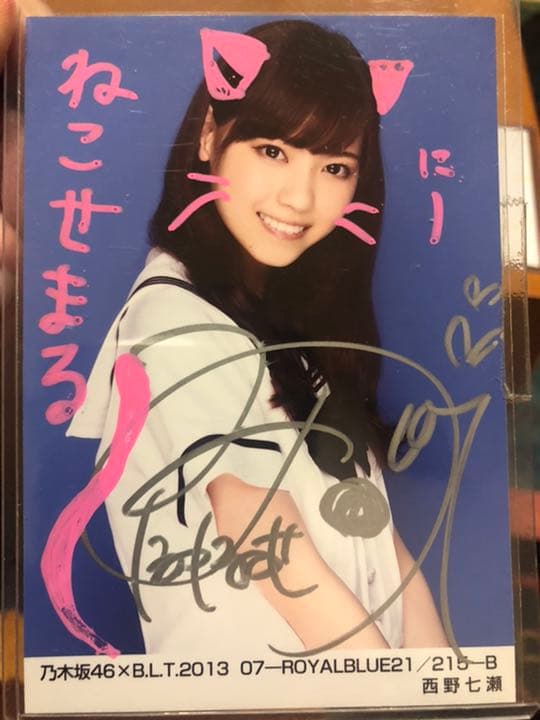 乃木坂46 西野七瀬 本物 直筆サイン 生写真 BLT-BLUE ① Yahoo