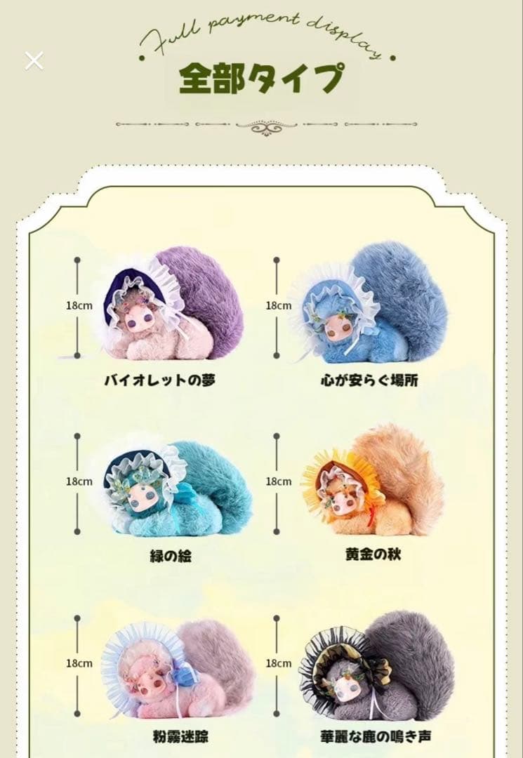 【GULULU】キノコルル一鹿生花シリーズ　 6体セット　フルコンプ