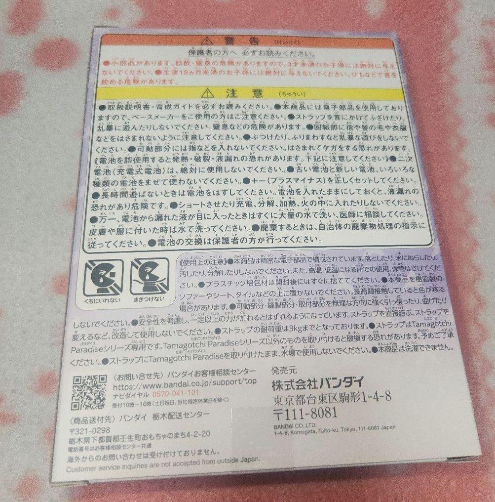 たまごっち　パラダイス　しなこ　スペシャル