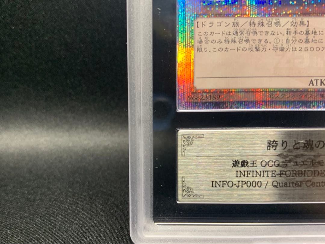 遊戯王・誇りと魂の龍・jp000 ◇ARS9◇ 鑑定書無し