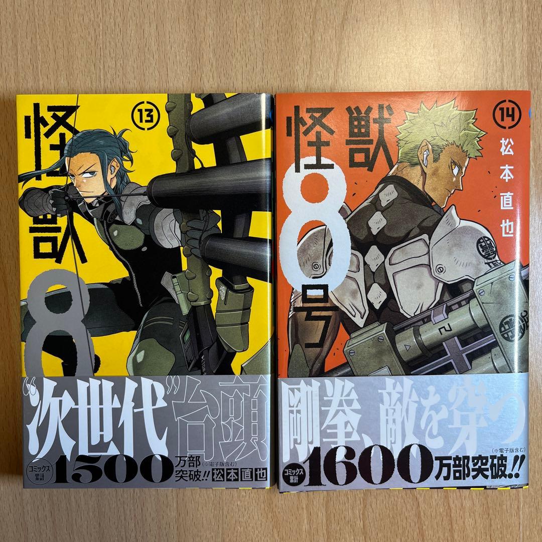 怪獣8号 全巻セット & side B 1•2 特典付き