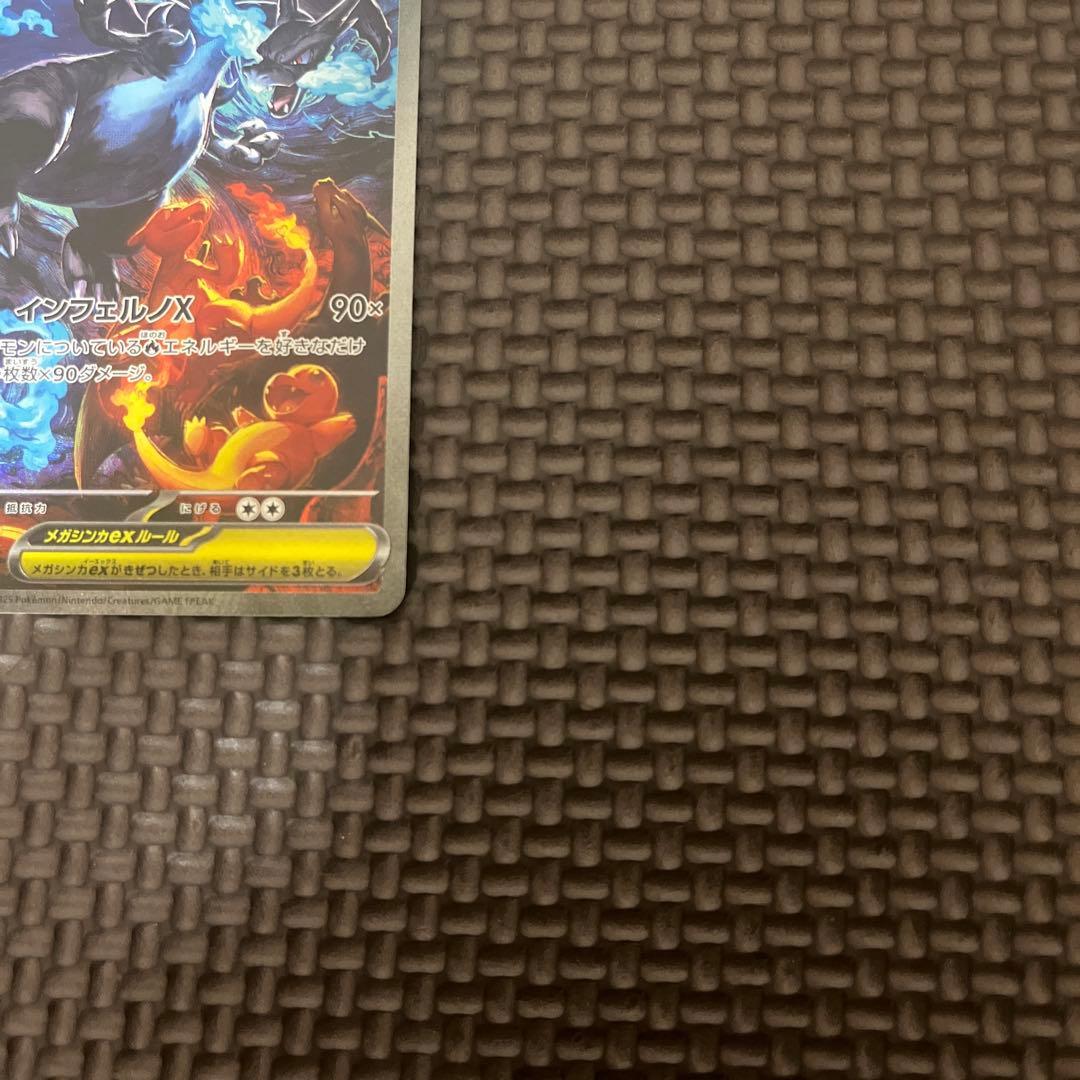 ポケカ メガリザードンex sar(インフェルノX)