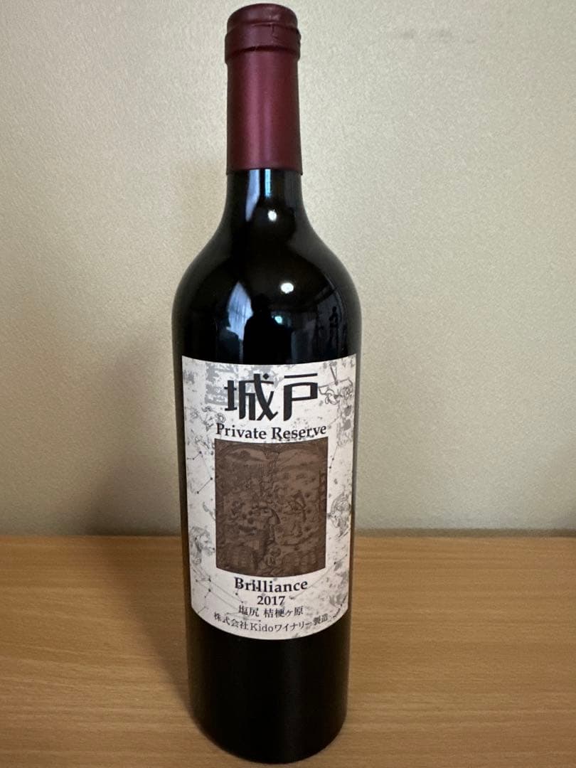 希少！城戸ワイナリー プライベートリザーブ ブリリアンス 2017年 赤ワイン