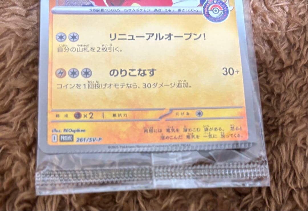 ヒロシマのピカチュウ圧着エラーカード新品未開封