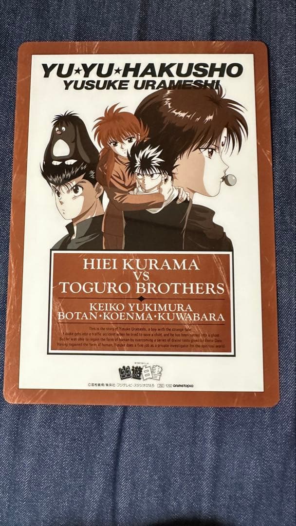 幽☆遊☆白書 下敷き 当時物 - メルカリ