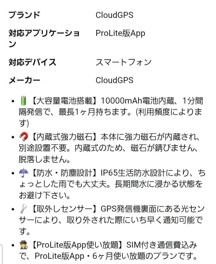 CloudGPS 車両追跡用 小型GPS発信機 180日使い放題