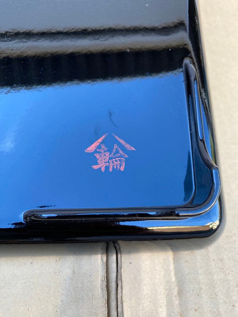 御膳　輪島塗　30枚　新品未使用