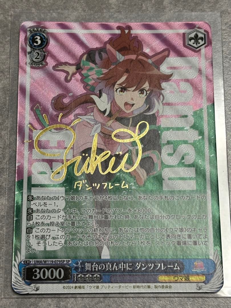 腹*ネ様 舞台の真ん中にダンツフレーム サイン入り ヴァイス