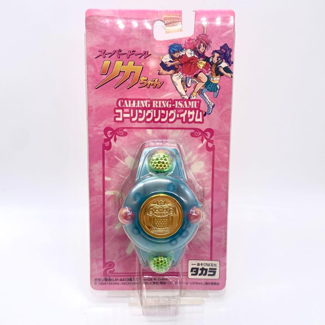 スーパードールリカちゃん コーリングリング イサム おもちゃ 玩具