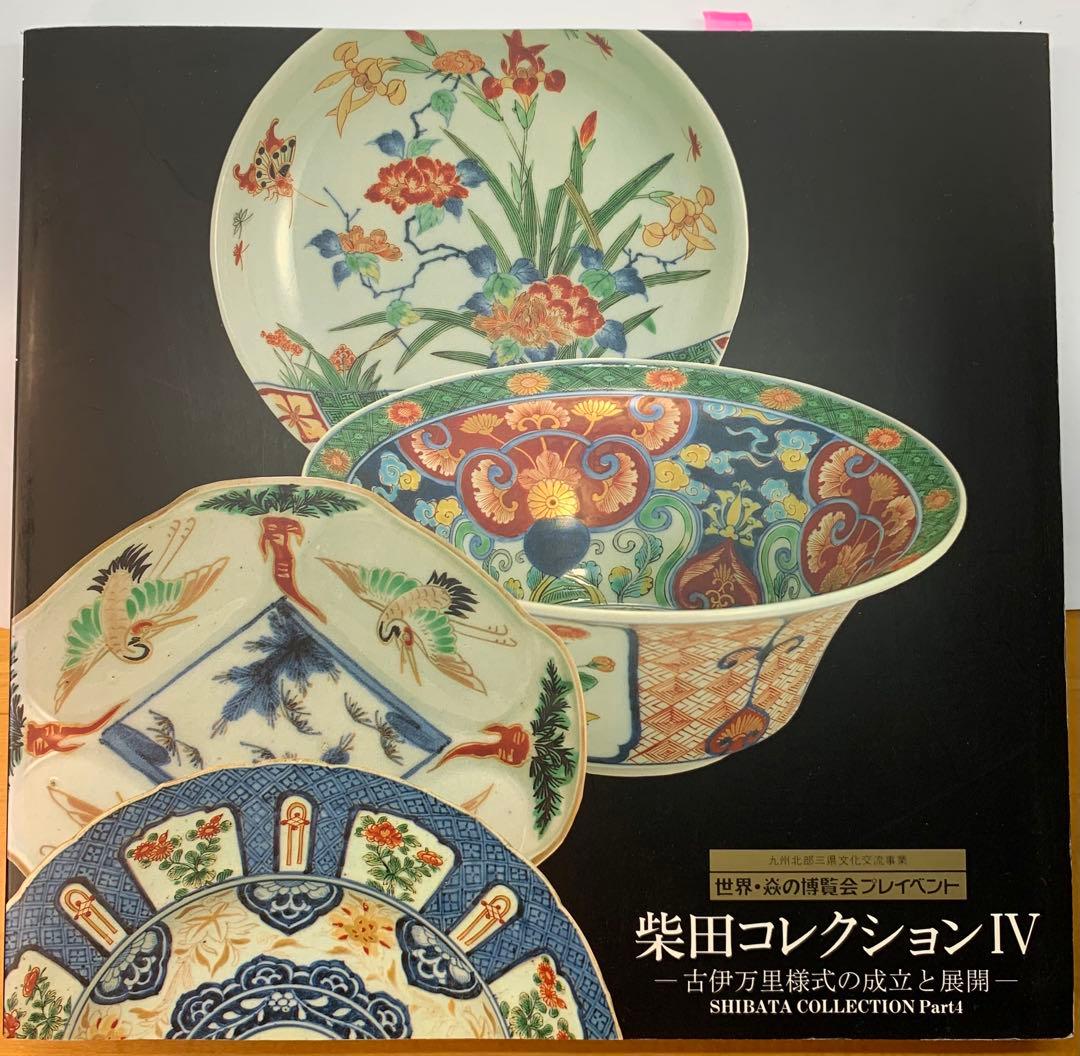古伊万里焼の青磁色絵 山水栗文 輪花鉢 美術品・アンティーク