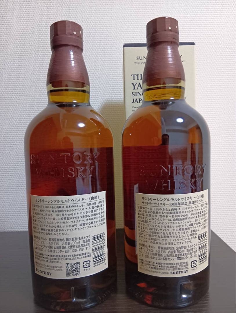 山崎100周年ノンエイジボトル 飲み比べセット