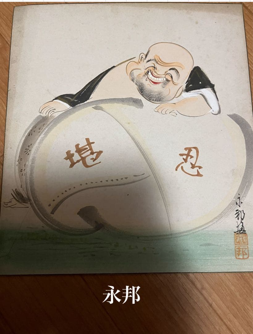 アンティーク色紙 永邦 ヴィンテージ絵画