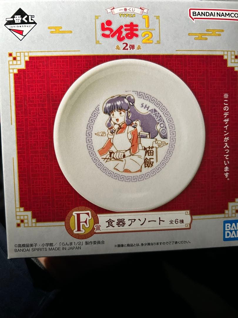 らんま1/2 一番くじ