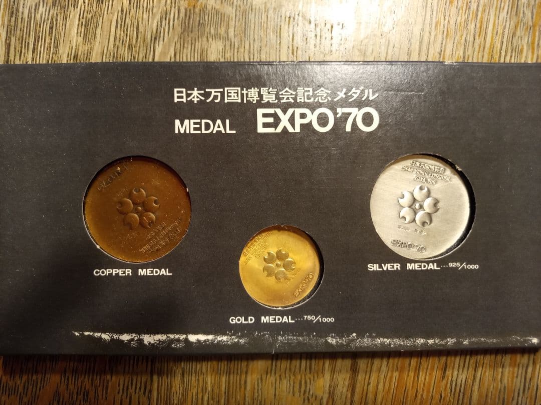 日本万国博覧会記念メダル MEDAL EXPO'70 金銀銅3点セット EXPO'70