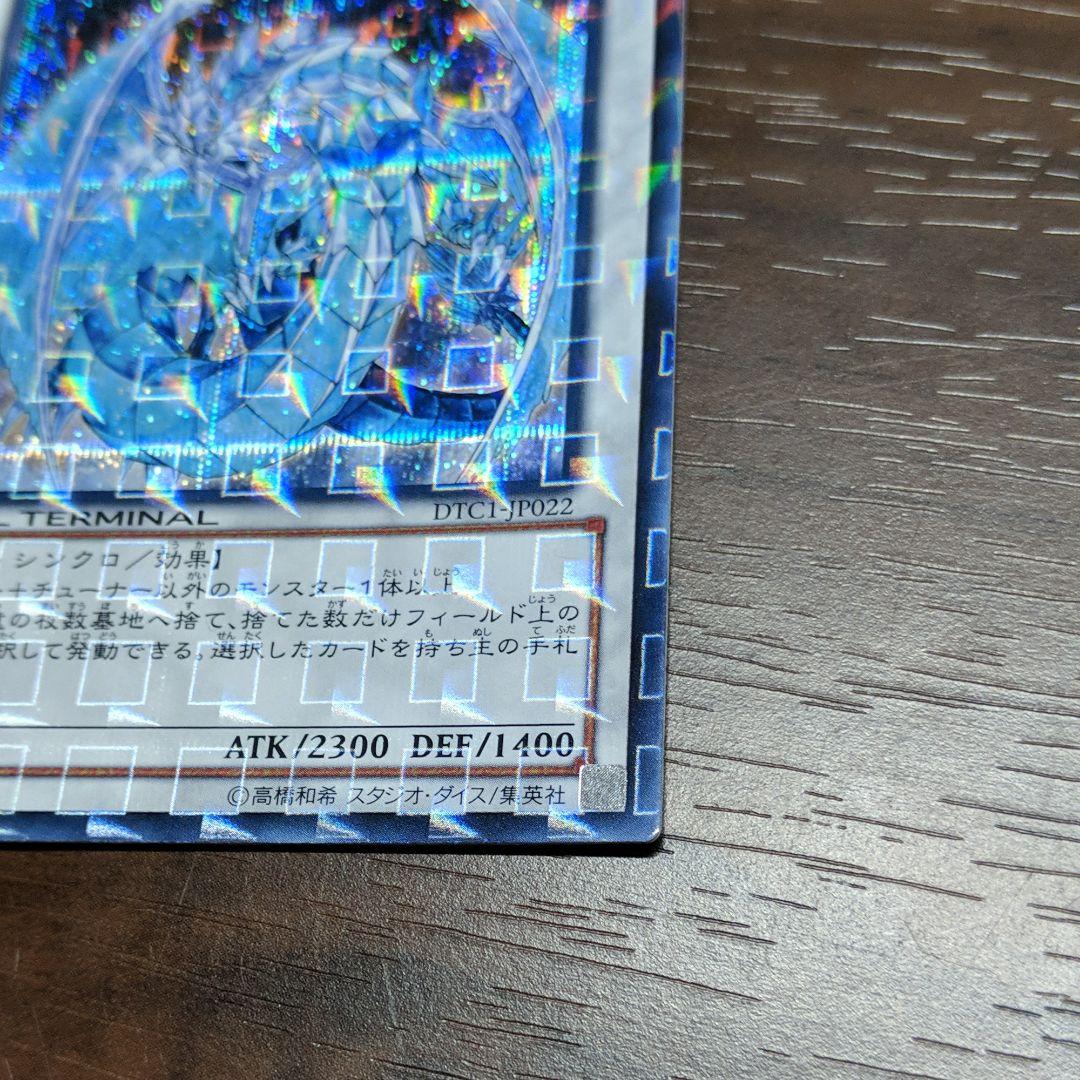 遊戯王 氷結界の龍 ブリューナク DTC シークレット