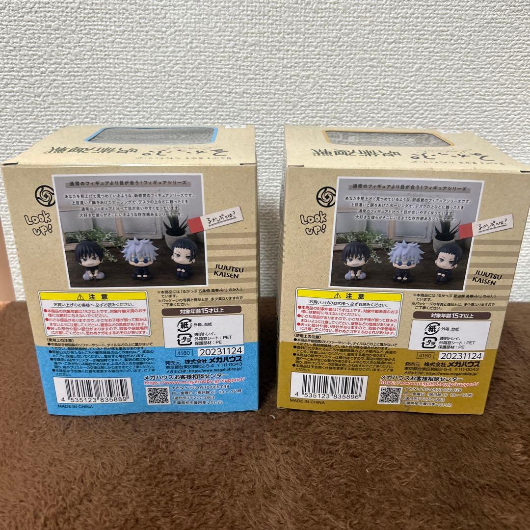 るかっぷ 呪術廻戦 五条悟　夏油傑　セット　スーツver.