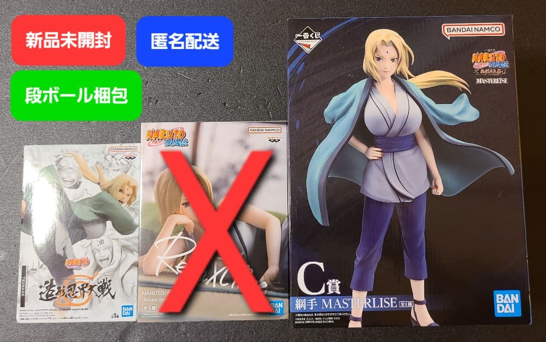 NARUTO 綱手 フィギュア2点セット - メルカリ