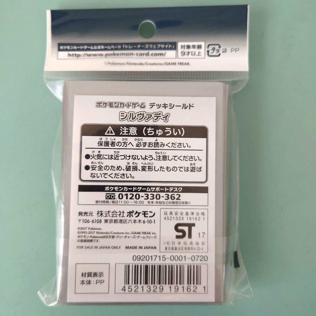 ポケモンカード シルヴァディ デッキケース ＆ シールド 新品未開封