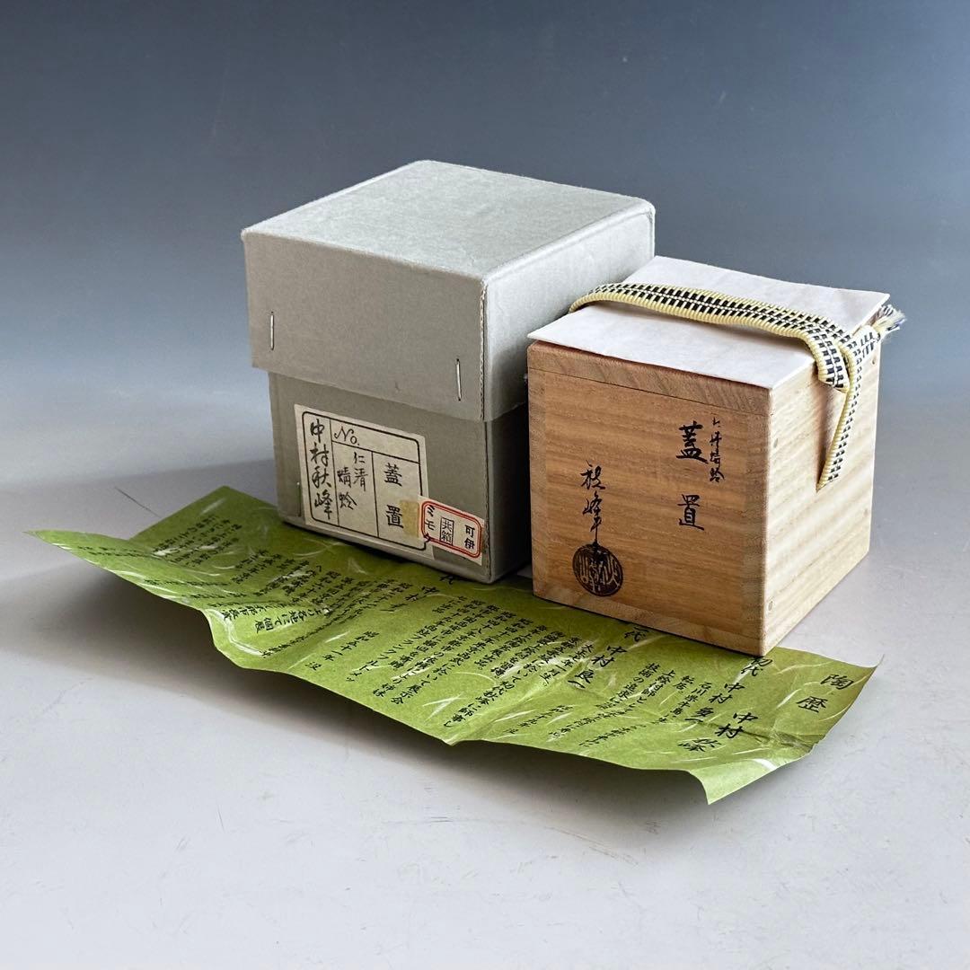 茶道具 色絵 蜻蛉 蓋置 中村秋峰 共箱 京焼 清水焼 秋 茶会 トンボ