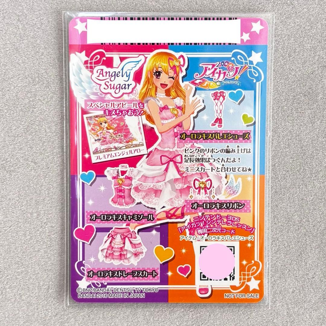 アイカツカード星宮いちごオーロラキスバレエシューズ