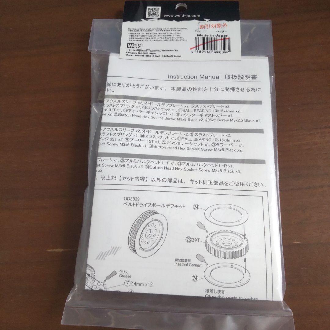 OD3839 ベルトドライブボールデフキット