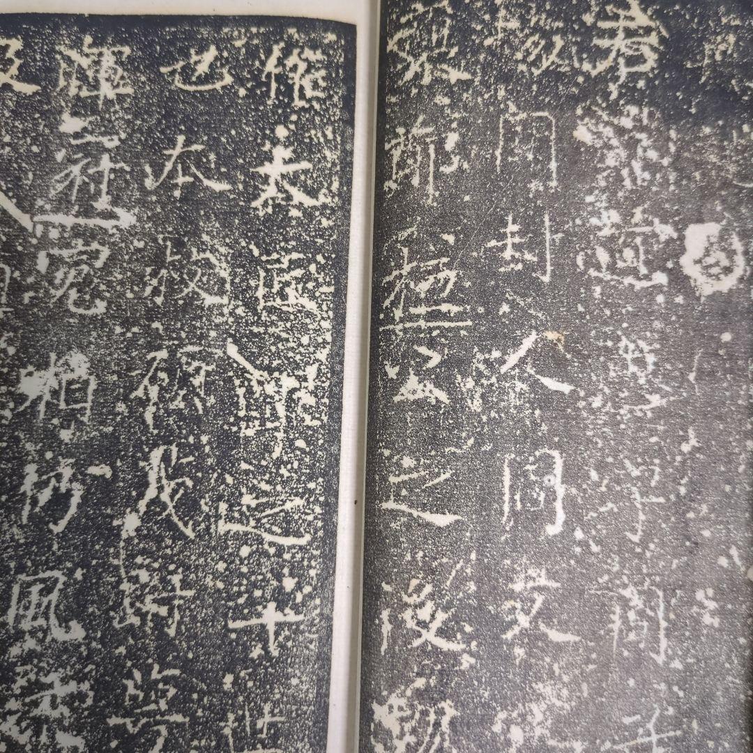 希少） 「原拓.魏鄭道忠墓誌」 美術品・アンティーク・コレクション