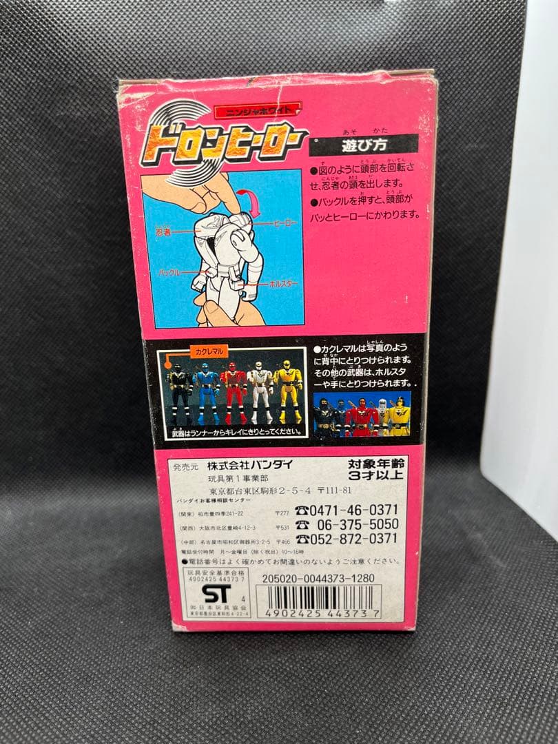 【新品未使用】忍者戦隊カクレンジャー　ドロンヒーロー　バンダイ　レトロ