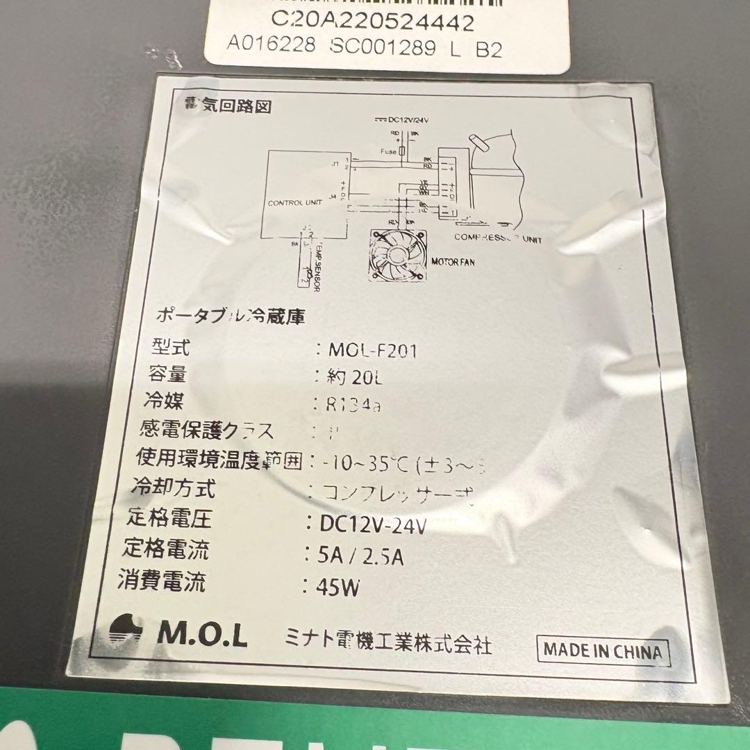 【動作良好・匿名配送】MOL ポータブル冷蔵庫＆冷凍庫 20L MOL-F201