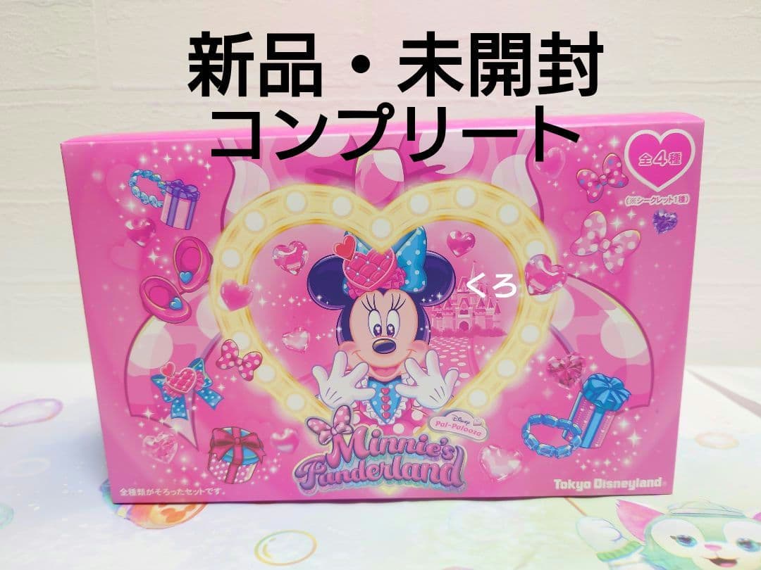 ディズニー♡パルパルーザ❤ミニーファンダーランド❤キーチェーン全4